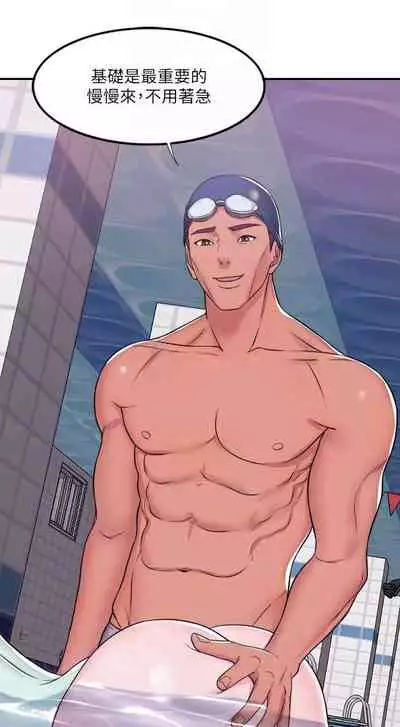 【周一连载】湿身游泳课（作者：0510&TB Production） 第1~25话