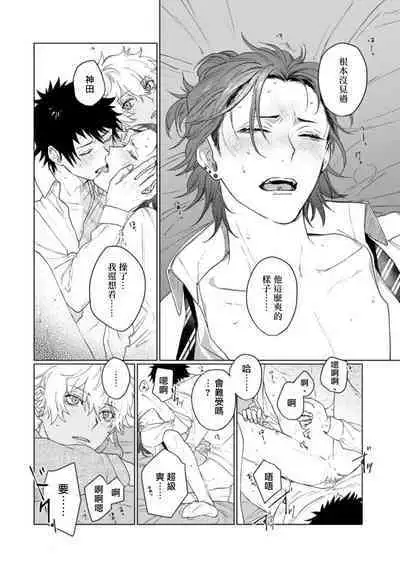 Ai o Shiranai Kyoudai wa | 不懂得爱的兄弟 Ch. 1-2