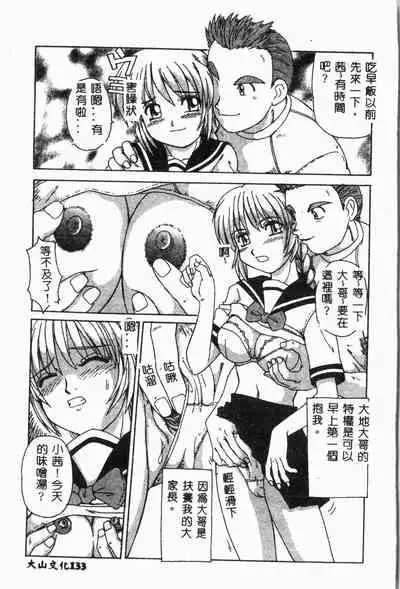 Imouto Koishi Vol. 2