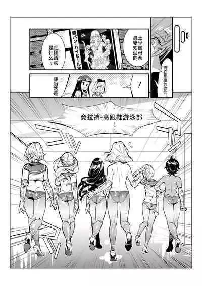 Danshi dake ga Kayoeru Joshikou Onoyuri Gakuen | 只有男子才能入学的女校、小野百合学园