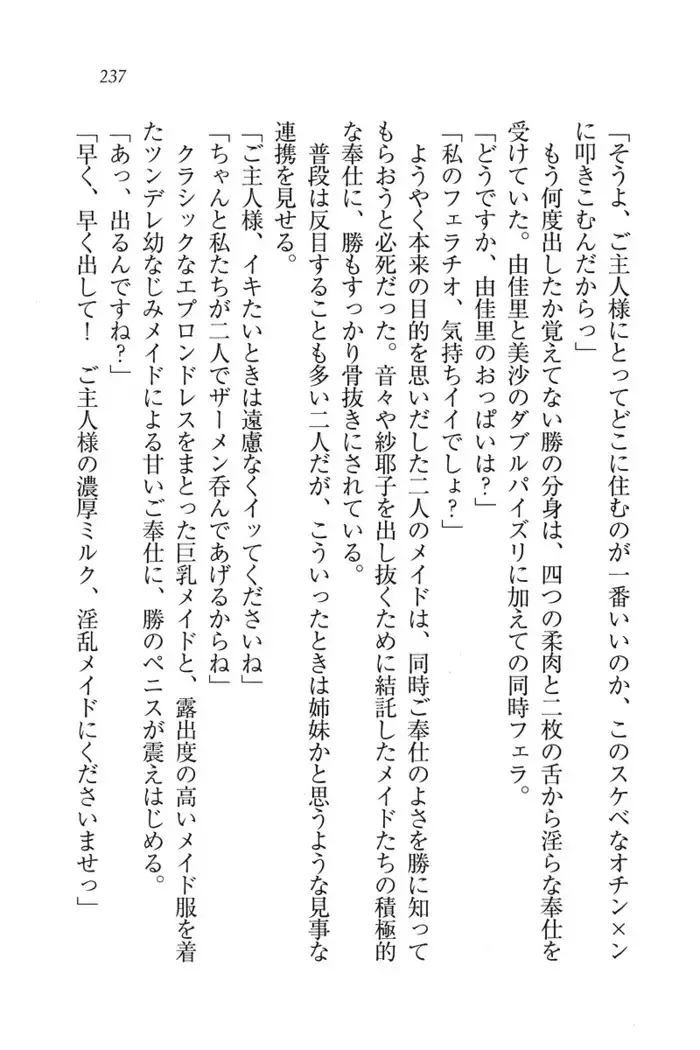 もっとメイドなります!