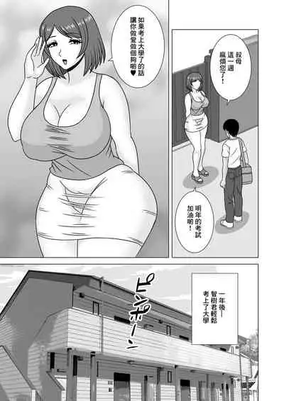 [Pixie Mint] Akogare no Oba-san ni Yuuwaku Sareta Boku | 被憧憬的叔母誘惑的我 [Chinese]