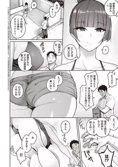 Kanojo wa Sukidarake