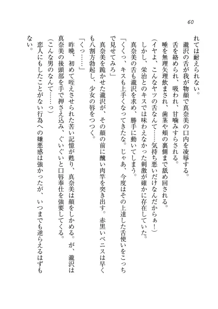 Datukoi ~Netorareta Osananajimi