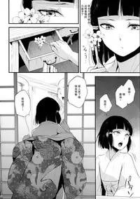 (C88) [Yadokugaeru (locon)] Sumizome Kanzashi [Chinese] [不觉晓个人汉化]