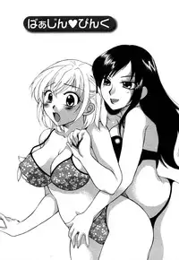 [Megumi Ureshino] Virgin Pink