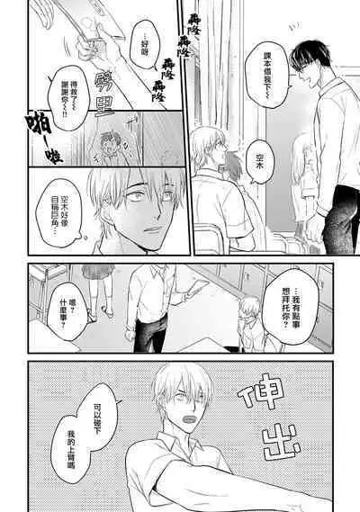 Tabetemo Oishiku Arimasen 2 | 尝起来一点都不好吃 2 Ch. 6-23 番外+加笔+A店特典