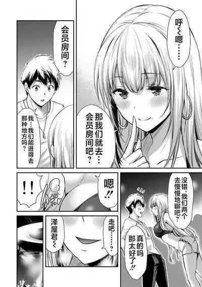 ギルティサークル 第03巻