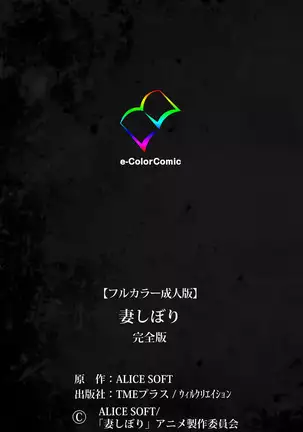 Tsuma Shibori Kanzenban