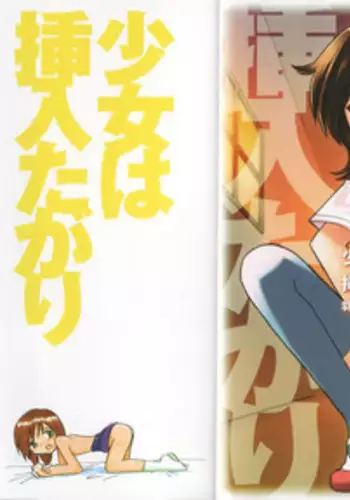 [Hamura Wataru] Shoujo wa Iretagari