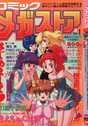 Comic Megastore Vol.1 (1993)