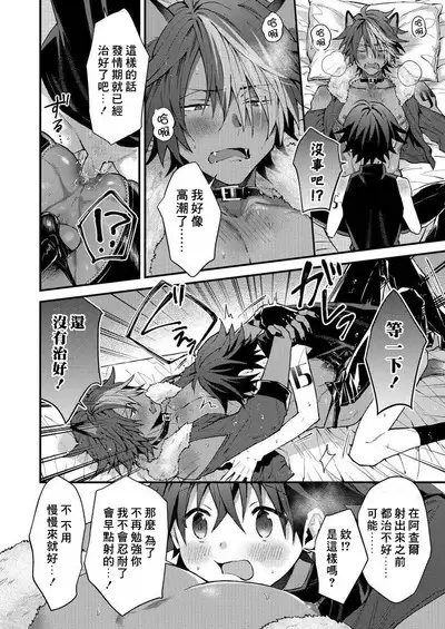 Kemonohito onisan tadaima hatsujochu!? | 兽人小哥正在发情中!? Ch. 1-4