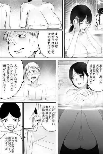 Yuuko obasan ikkatono onsen ryouko