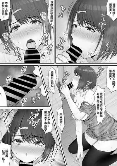 [Rooking] "Anata...Gomennasai" ~Motokare no Nikubou ni Aragaenakatta Hi~ | 「老公...對不起...」 ~無法抗拒前男友肉棒的那一天~ [Chinese]