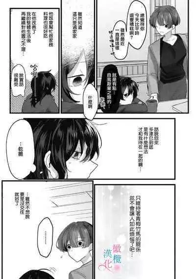 [Shunze toworu] amaku shitataru osananajimi no mōai~01-02｜幼驯染的肆意之爱~01-02话[中文] [橄榄汉化组]
