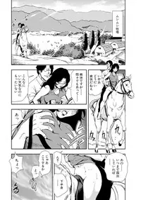 [Misaki Yukihiro] Nikuhisyo Yukiko 12