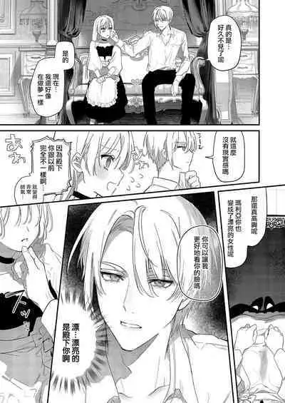 Melt me with your love,Maria. | 以愛將我融化~即日求婚！？但是能一直都溺愛我嗎？皇子殿下 1-4