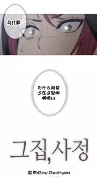 HouseHold Affairs 【卞赤鲤个人汉化】1~33话(持续更新中)