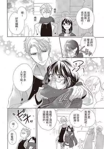 宅女愛上肉食紳士～絕頂！大叔級的神技～ 2