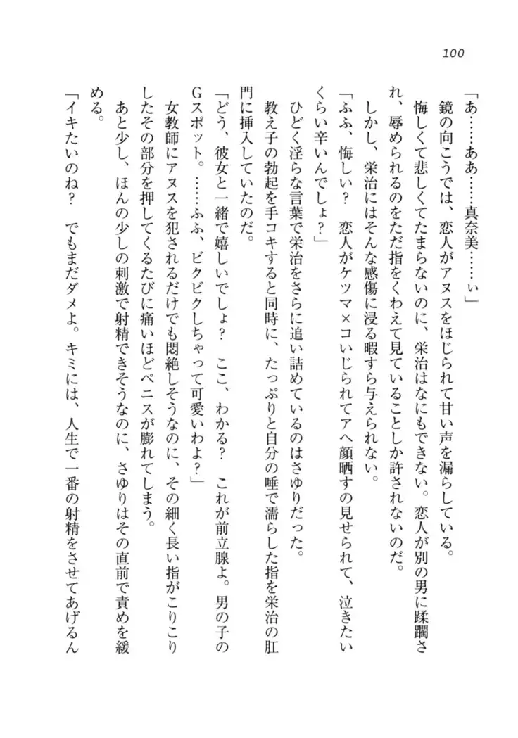 Datukoi ~Netorareta Osananajimi