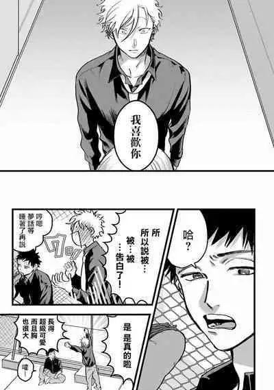 Hetare to Bakatare | 废柴君与笨蛋君 1-5