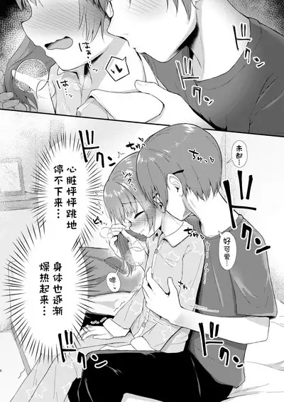 Imouto-chan wa 〇〇〇retai…? | 妹妹想被〇〇〇…?