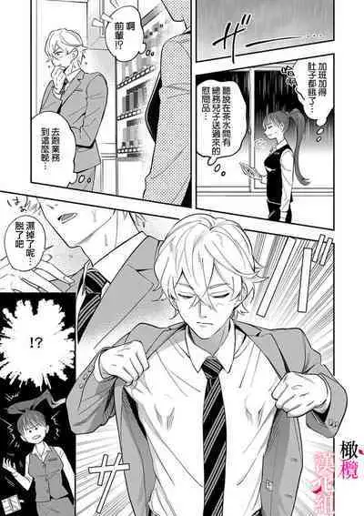 nippuresu senpai ha tyoroi｜贴胸贴的前辈笨手笨脚