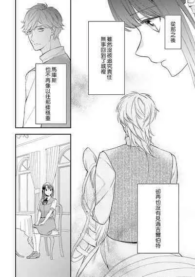 isekai de migawarihime ninari haou ni ubawaremashita ​| 在异世界成为了替身公主被霸王掳走了 1-12 end