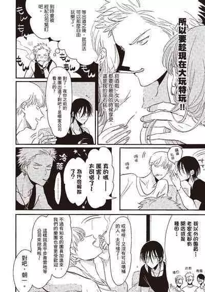 The Song of Yoru & Asa | 夜與朝之歌