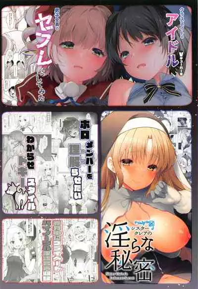 Idol V wa Boku no SeFri Soushuuhen