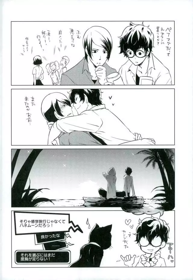 Tokonatsu HONEYMOON