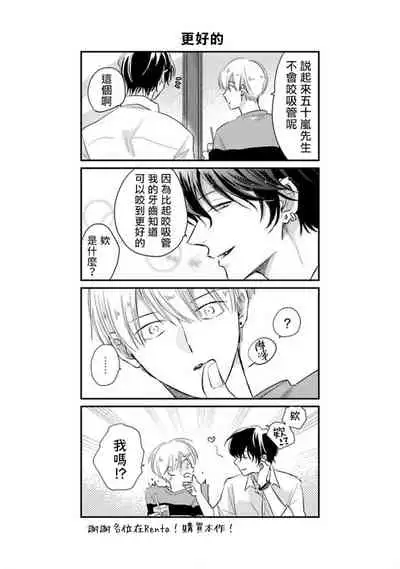 [Sango Mitsuru] Onegai, Sonnna ni Kamanaide | 求你，不要这么咬我 2021特典 + 单行本番外 [冒险者公会]