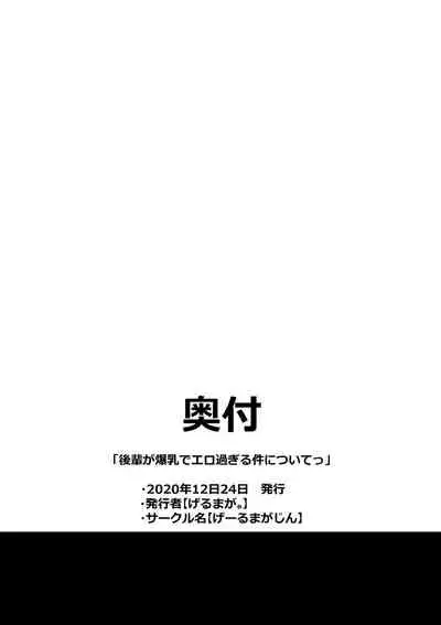 Kouhai ga Bakunyuu de Ero Sugiru Ken ni Tsuite | 有關學妹的爆乳過於色情的這件事