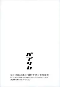 [地図屋工房] パプリカ (Haikyuu!!)