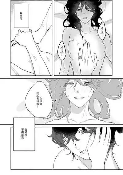 [Yamatomi] Ukiyo Tensei Kawatare Shinjuutan | 浮世轉生 薄暮情亡史 Ch. 1-6 [Chinese] [莉赛特汉化组]