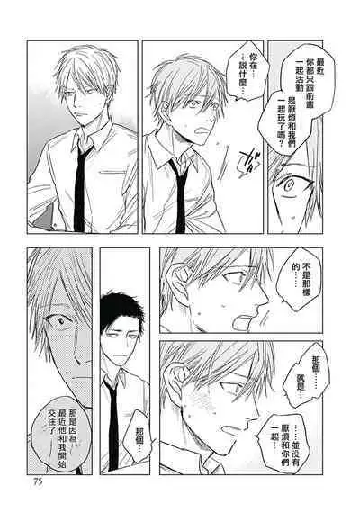 Like a Sugar | 爱似甜点 Ch. 1-3