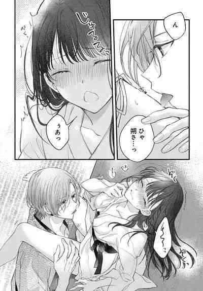 Tsuki e no Yomeiri 1-3