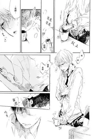 [Azumi Tsuna] Yoku Mite, Sensei | 好好看着、老师 1-4 [Chinese] [拾荒者汉化组] [Digital]