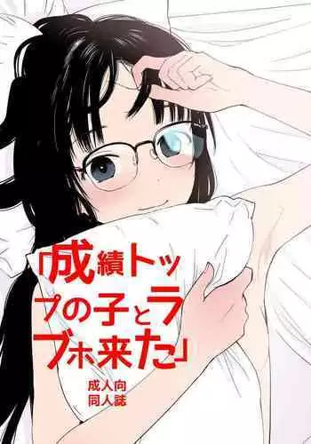 Seiseki Toppu no ko to Rabuho Kita