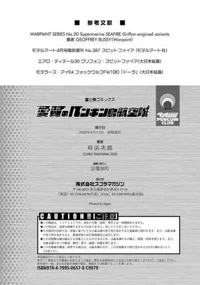 Aiyoku no Penguin-tou Koukuutai