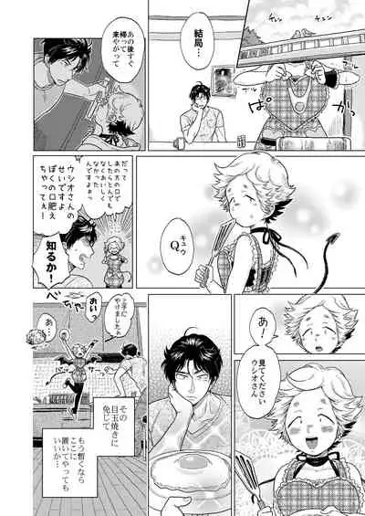 InQ-chan 2