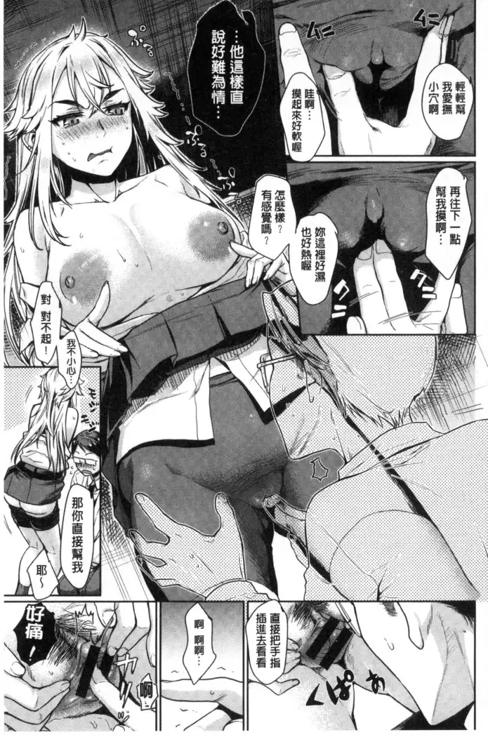 Chiteki Sexture | 癡的淫猥性愛姿態