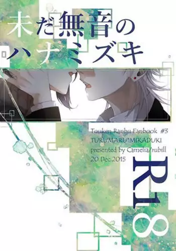 [Camelia (Rubill)] The Still Silent Hanamizuki (Touken Ranbu) [English] [Sexy Akiba Detectives]