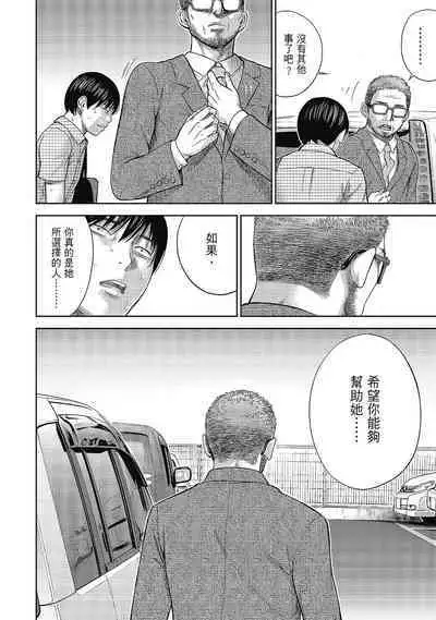 Ayamachi, Hajimemashite. 2 | 無法抗拒的誘惑 2 End