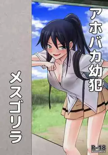 Aho Baka Youhan Mesu Gorilla