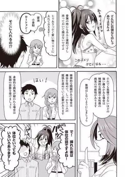 コミック版 女医が教える 本当に気持ちのいいセックス2