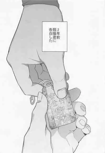 Kimi ni Suki da to Ittakara