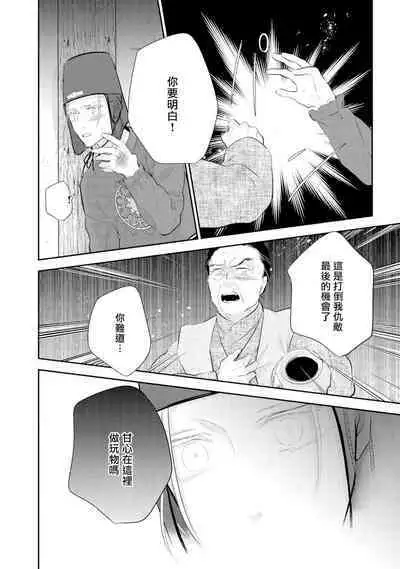 Kokou no Ou to Yotogi no Jouai | 孤高的王与侍寝者之间的情爱 Ch. 3
