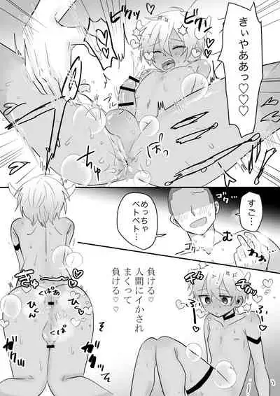 童貞巨根アクマに捧げます