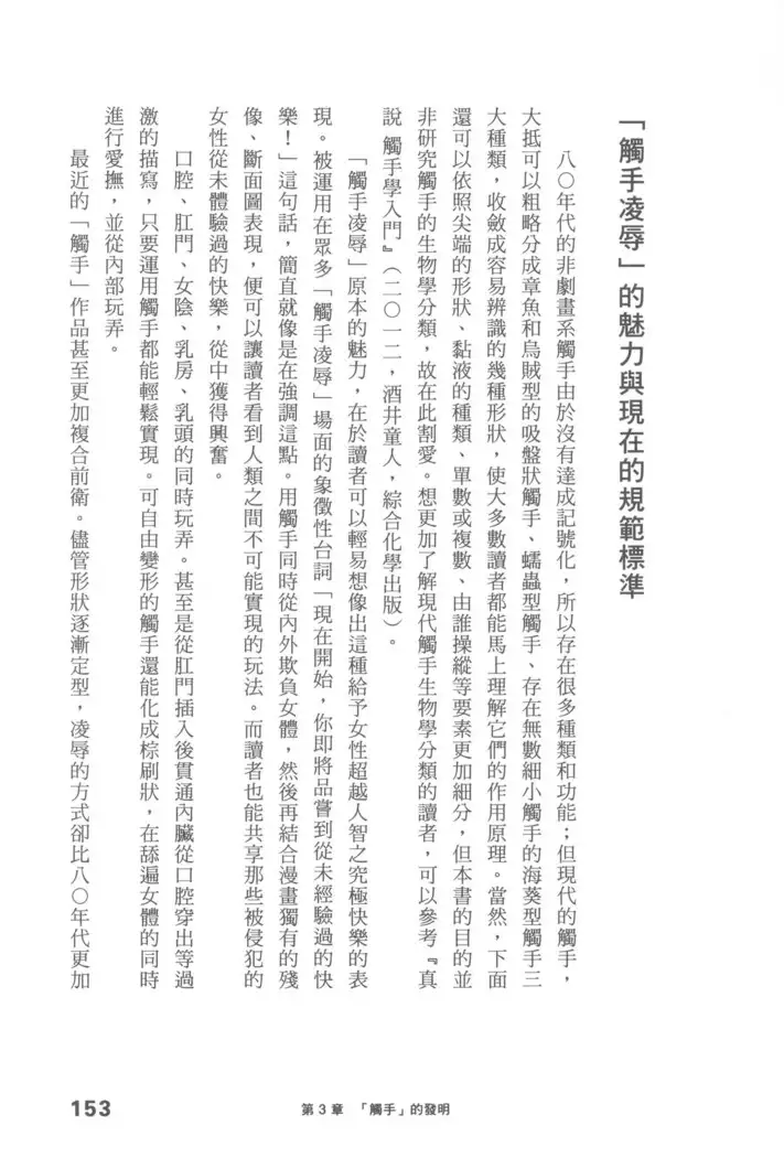 Ero Manga Hyogen Shi | 成人漫畫表現史